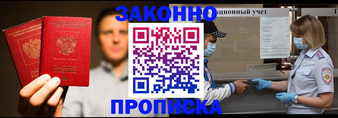 временная регистрация для всех в Окуловке